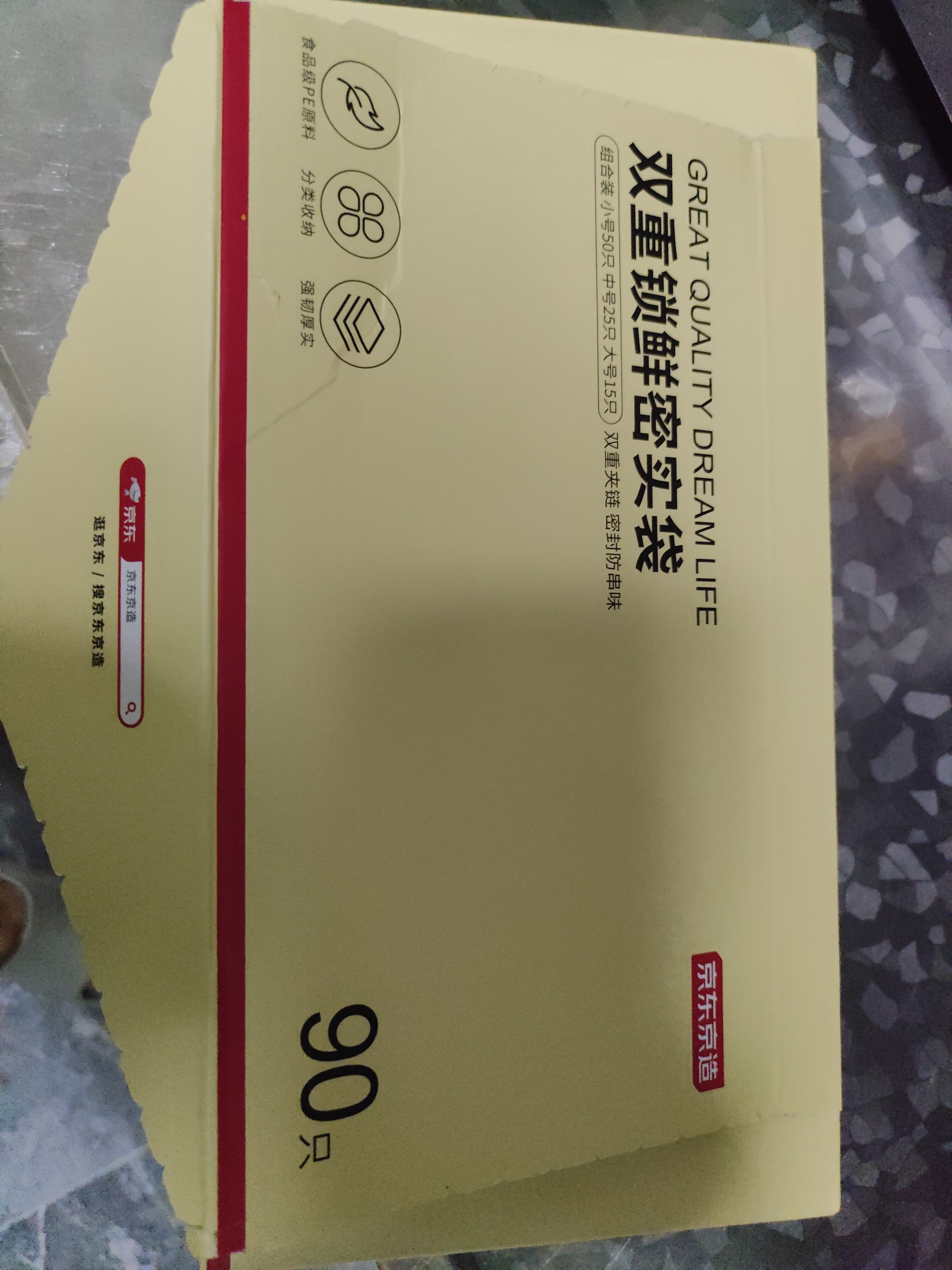 京东京造 密封袋食品级保鲜袋组合装 烧烤露营密实袋大15中25小50只【90】 实拍图