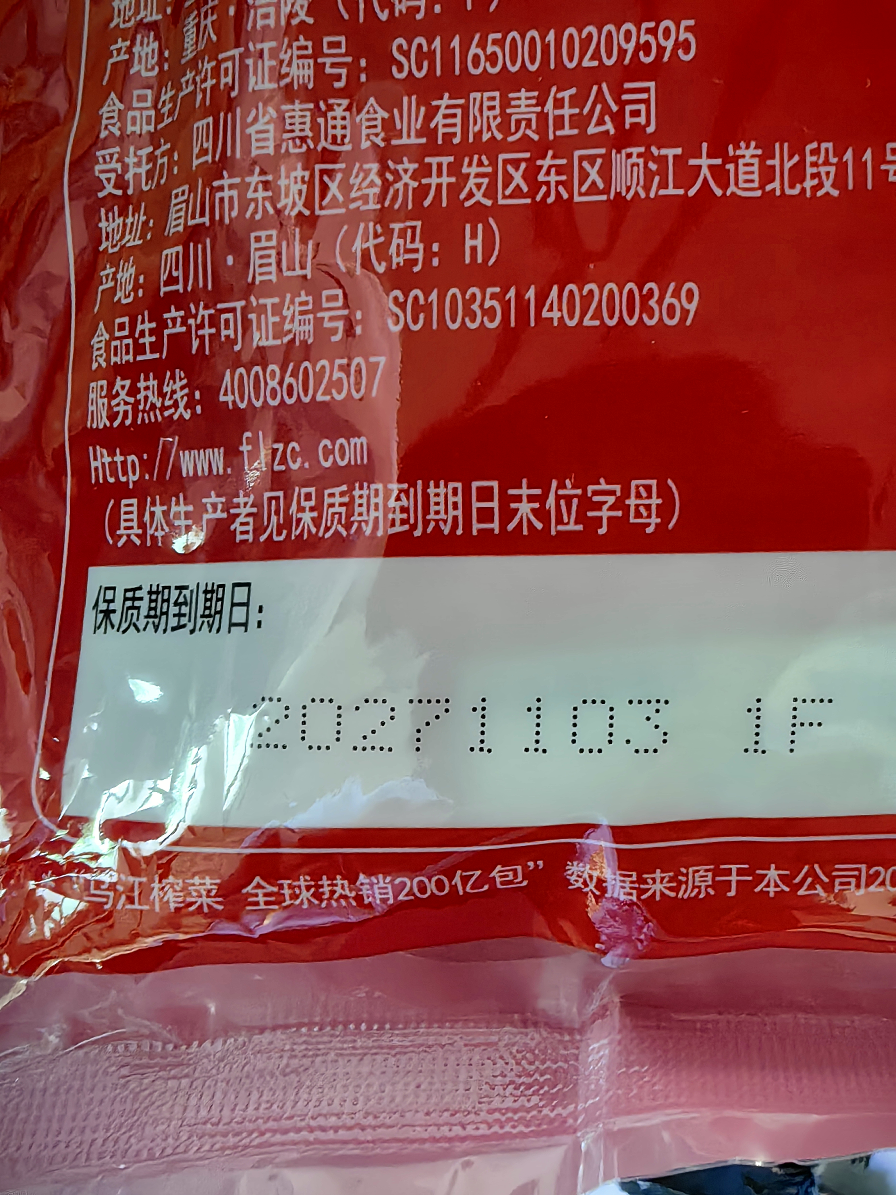 乌江榨菜 鲜爽榨菜丝 70g*5袋【拍3件赠价值49元京东洗车】 实拍图