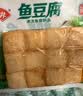 安井锁鲜装鱼豆腐 240g/包 鱼糜含量≥65% 火锅麻辣烫关东煮烧烤食材 实拍图