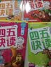 【当当】 四五快读8册全套 四五快读四五快算第一二三四五六七八册 1-4 5-8 四五智力训练系列等套装单册可选 亲子家教 【8册】四五快读 全彩图升级版—幼儿快速识字阅读法 实拍图