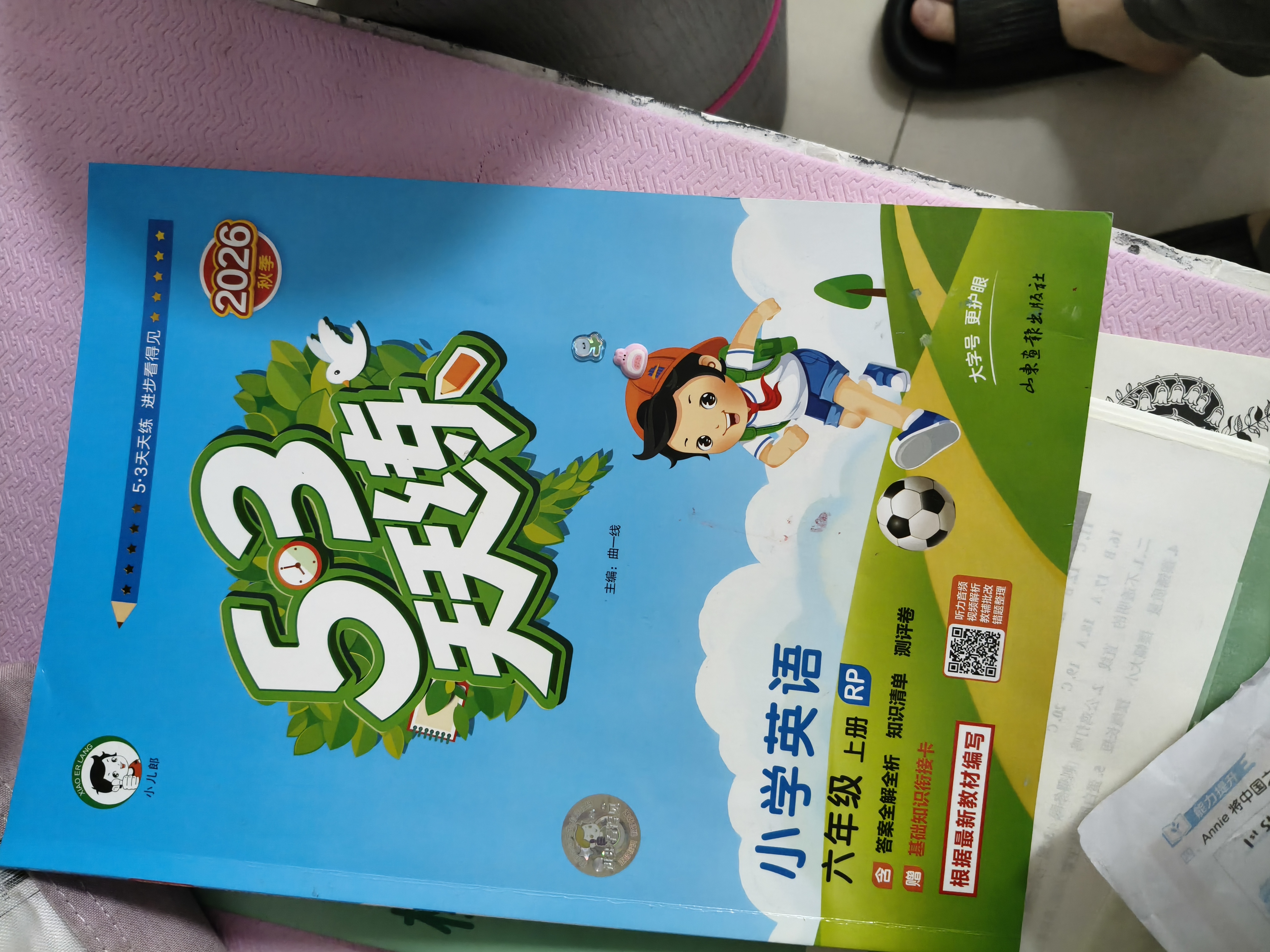 2026秋季53天天练小学英语六年级上册RP人教PEP版（三年级起点）五三天天练5 3天天练5.3天天练5·3天天练学霸培优学霸提优 实拍图