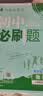 2027初中必刷题 数学八年级上册 人教版 初二同步练习一课一练教材全解随堂笔记天天练满99赠限量帆布袋 实拍图