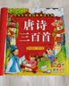 阳光宝贝 唐诗三百首（完整注音版）3-6岁幼儿启蒙儿童国学美绘本小学生益智早教拼音扫码有声伴读古诗300首阅读节课外书假期读物。 暑假作业 一升二暑假衔接 小升初暑假衔接 早教发声书 点读书 实拍图