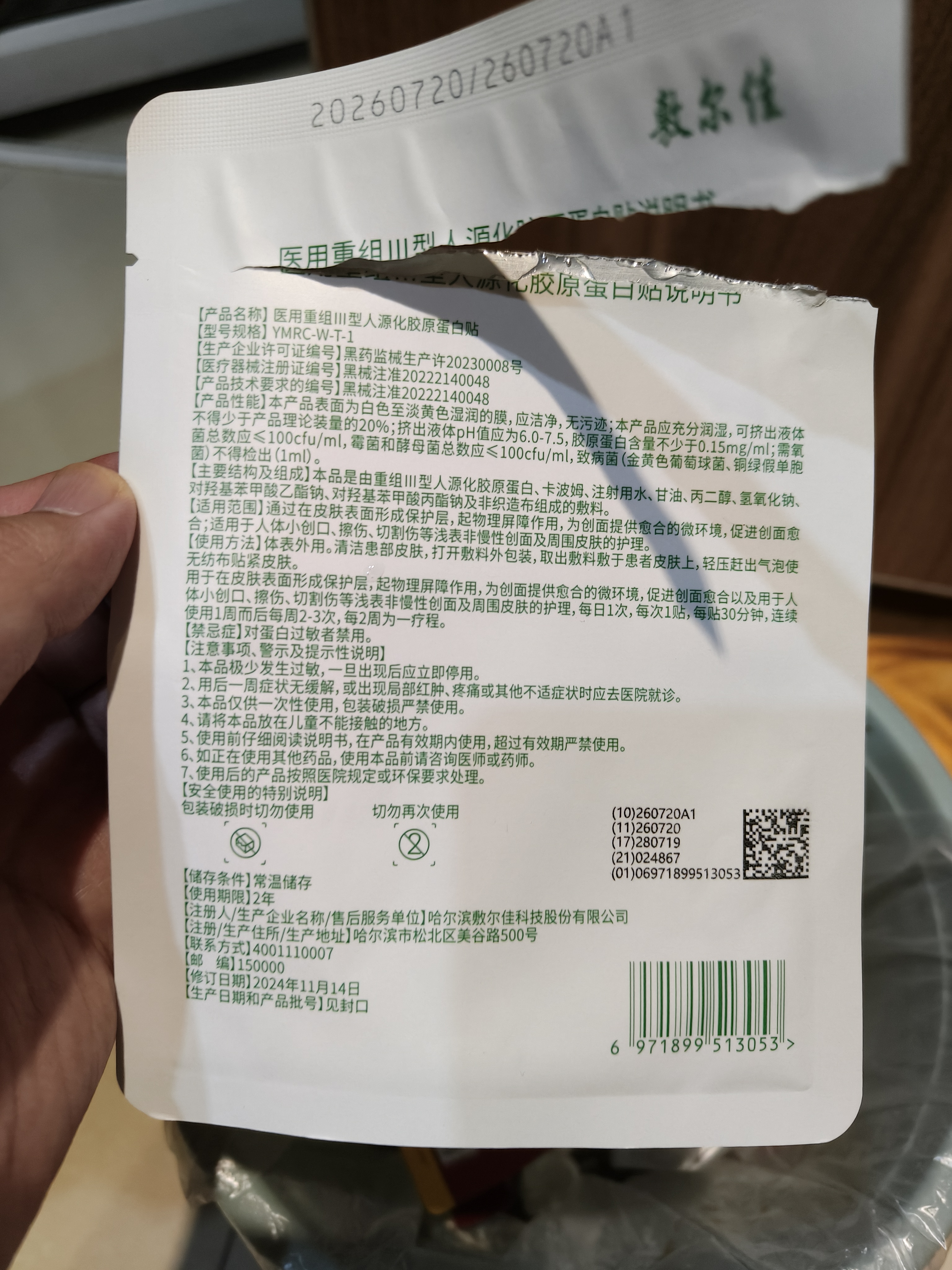 敷尔佳【试用装】医用械字号绿膜1片面膜状屏障护理医美术后 实拍图