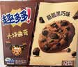 趣多多大块巧克力味曲奇饼干脏脏黑巧克力味共288g 休闲零食 早餐下午茶 实拍图