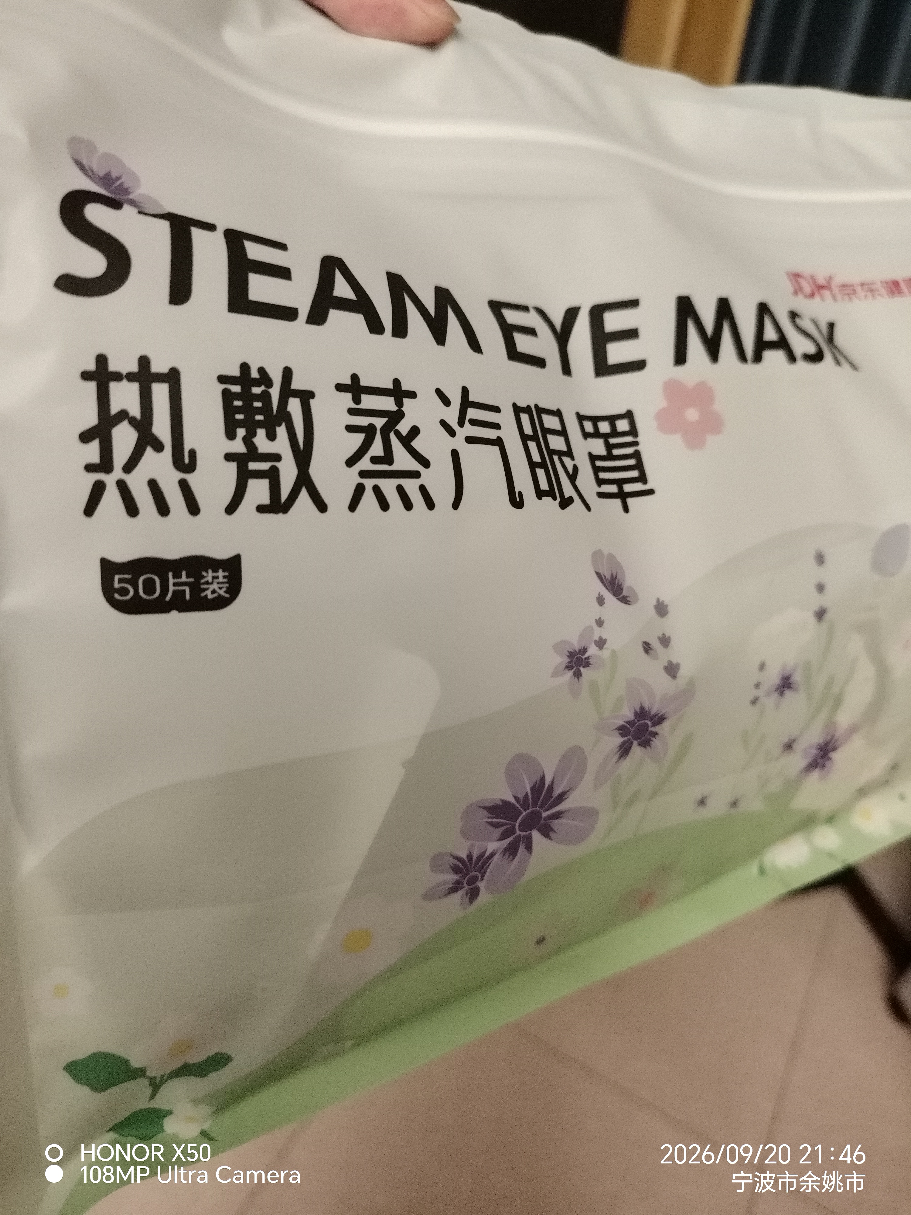 超亚健康联名眼罩蒸汽热敷薰衣草香型睡眠遮光缓解眼疲劳眼部护理50片 实拍图