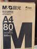 晨光（M&G）蓝晨光 A4打印纸 a4纸 80g双面复印纸 打印作业书写绘画 500张/包 单包装 实拍图