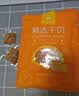 倾海之宴 淡干干贝100g 瑶柱干贝柱扇贝丁扇贝干 海鲜特产海产干货食材 实拍图