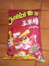 奇多（Cheetos）粟米棒 奇多牛排组套90g*4包 休闲零食 百事食品 实拍图
