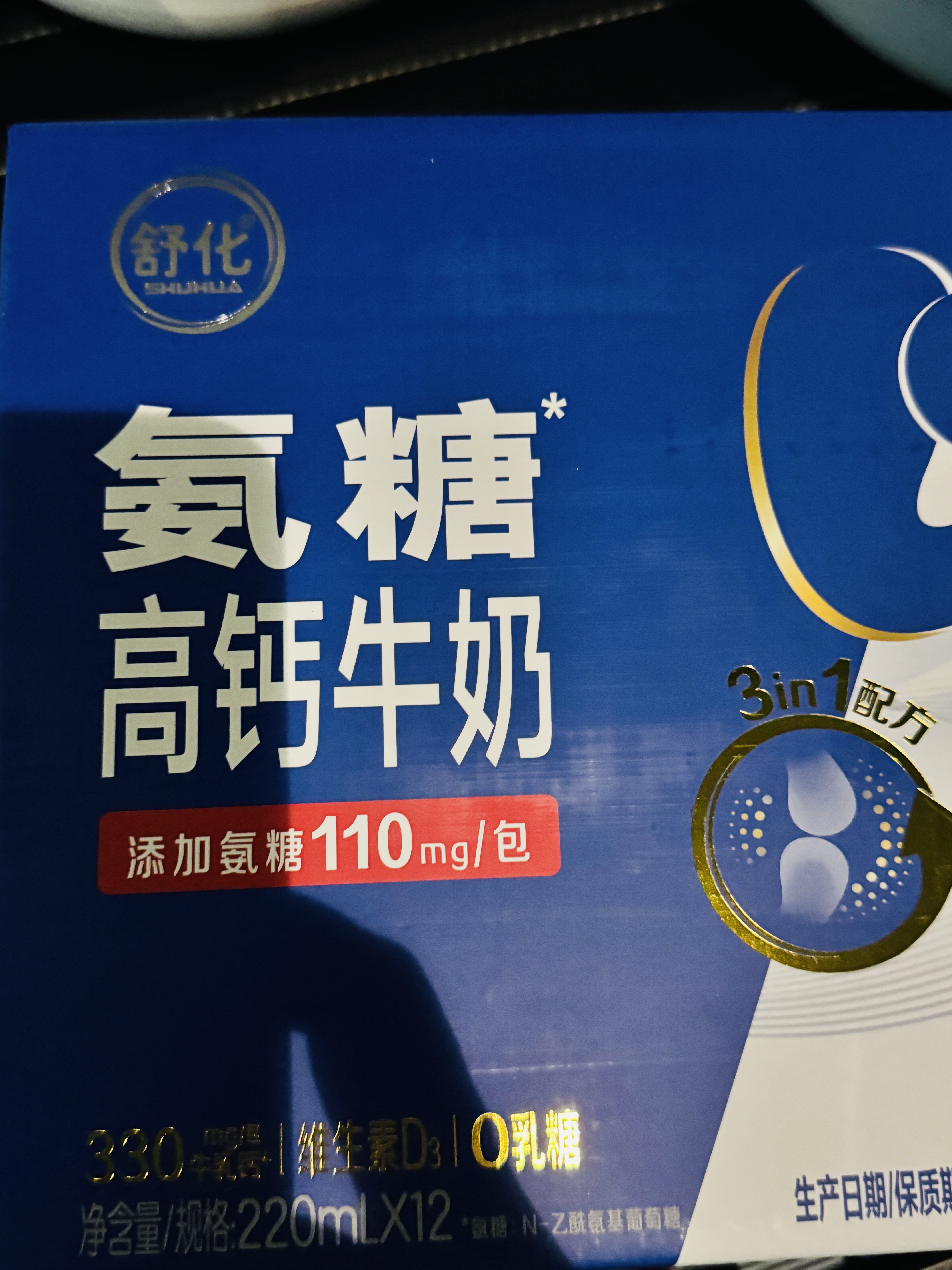 舒化奶0乳糖 氨糖高钙 220ml*12盒 牛奶整箱自营 企业团购 礼盒装 实拍图