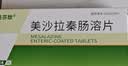 【5盒装】[美莎欣] 美沙拉秦肠溶片0.25g*24片/盒 实拍图