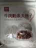 西贝莜面村牛肉粉条包子640g 2袋装共8个装 儿童餐速食包子生鲜 实拍图