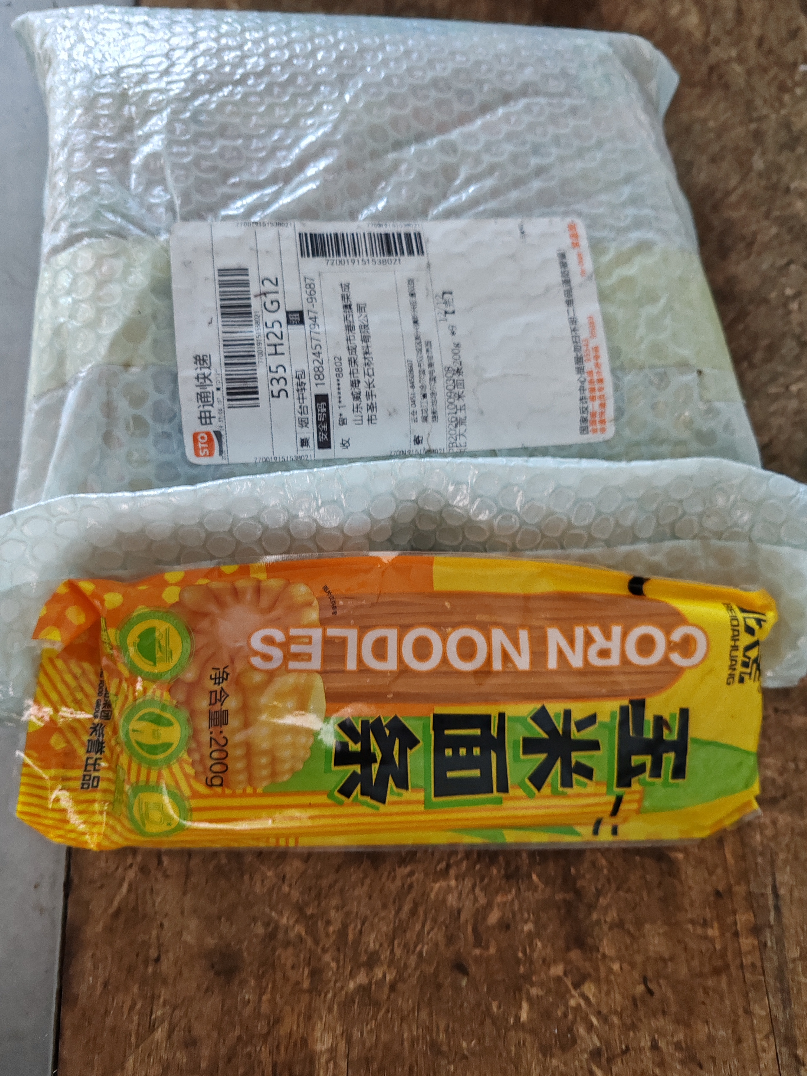 北大荒玉米面条挂面粗粮杂粮面速食爽滑面条 玉米面条 200g*9袋 实拍图