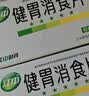 江中【5盒装】健胃消食片儿童装72片 咀嚼片胃药 调理肠胃脾胃虚弱健脾胃消积食消化不良小儿积食胀气助消化 实拍图