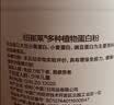 安利（Amway）纽崔莱蛋白质粉术后增强免疫多种营养蛋白粉【送礼佳选】 770克 实拍图