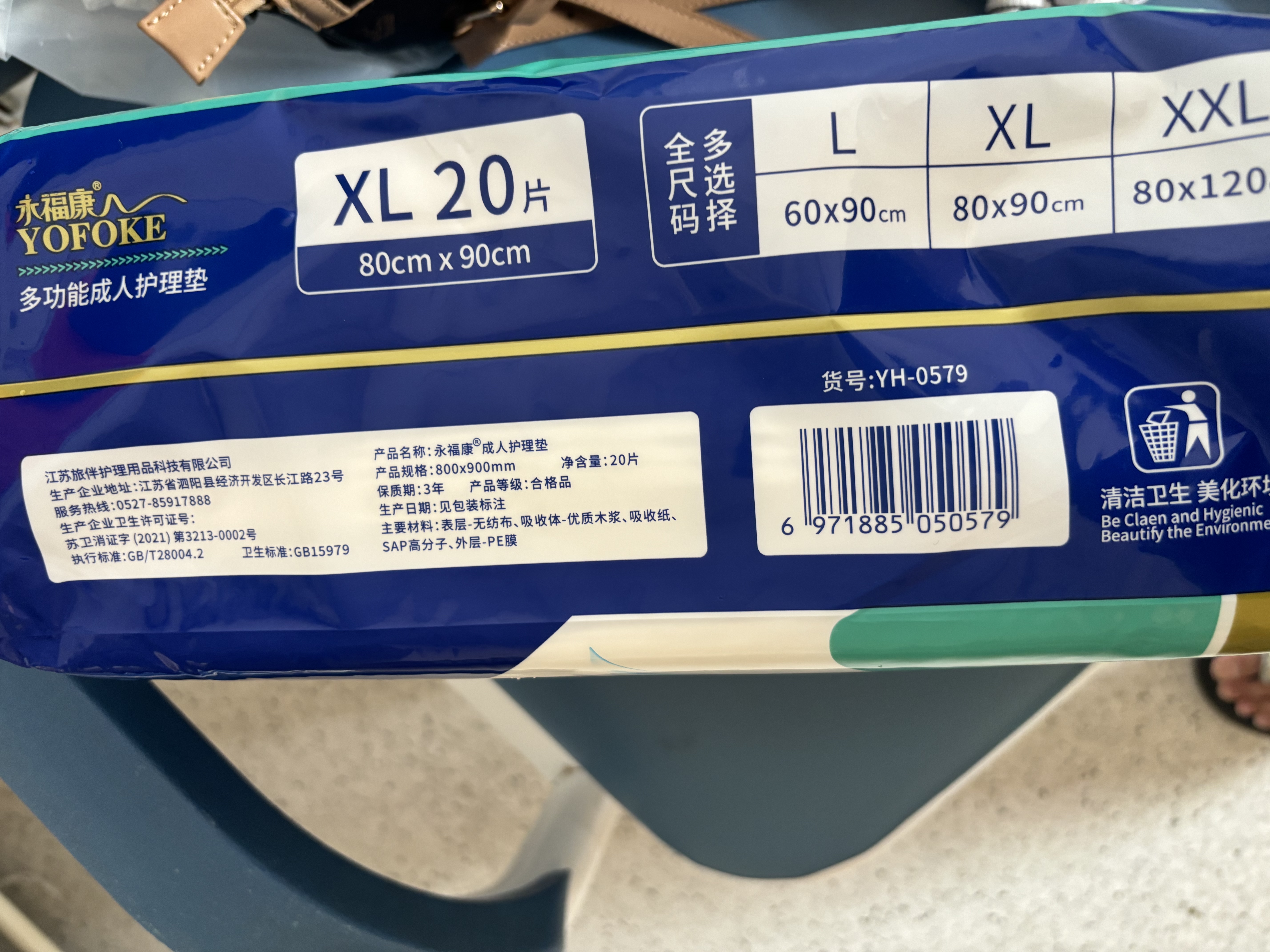 永福康成人护理垫 XL20片 尺寸80*90cm 婴儿孕产妇床垫老人一次性隔尿垫 实拍图
