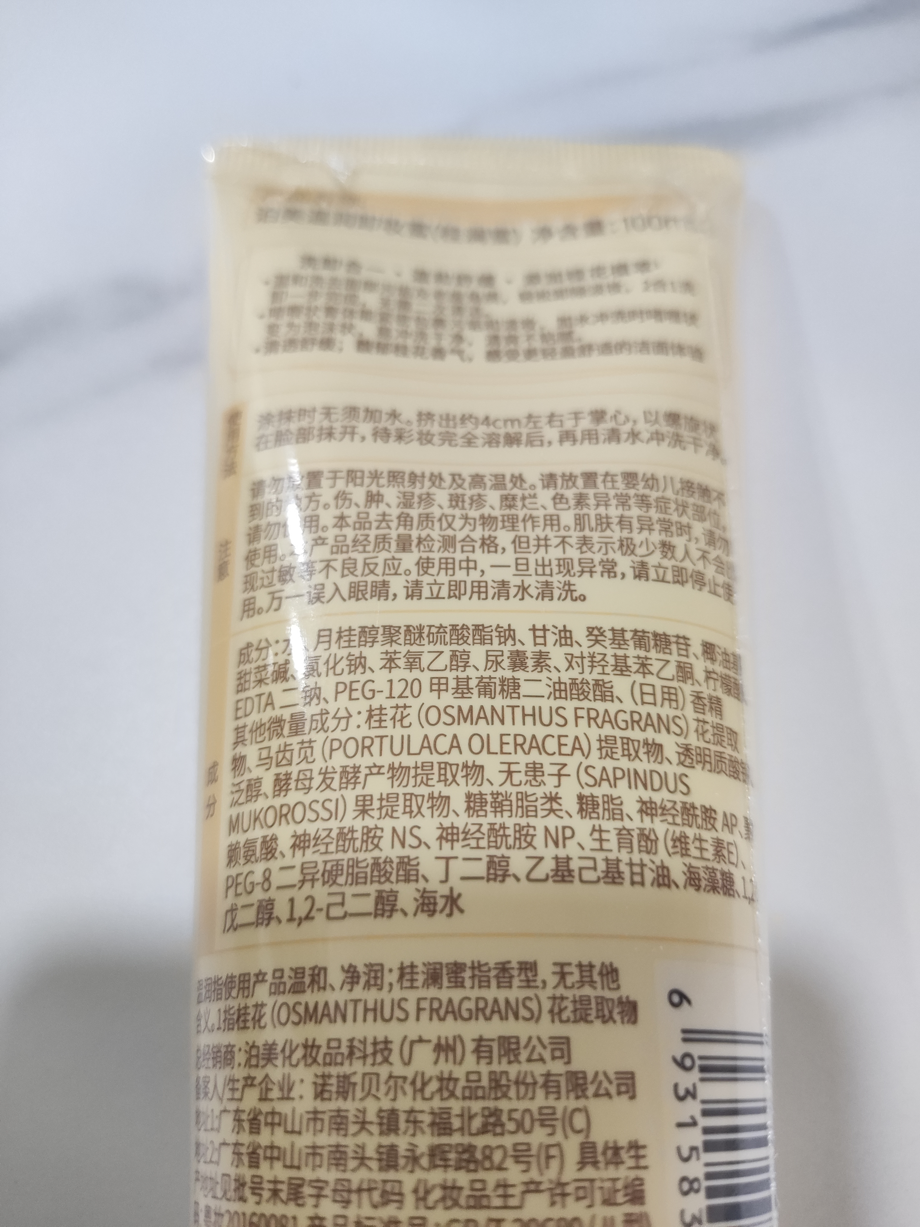 泊美桂花卸妆蜜洗卸二合一清洁卸妆防晒洁面100ml双11礼物男女 实拍图
