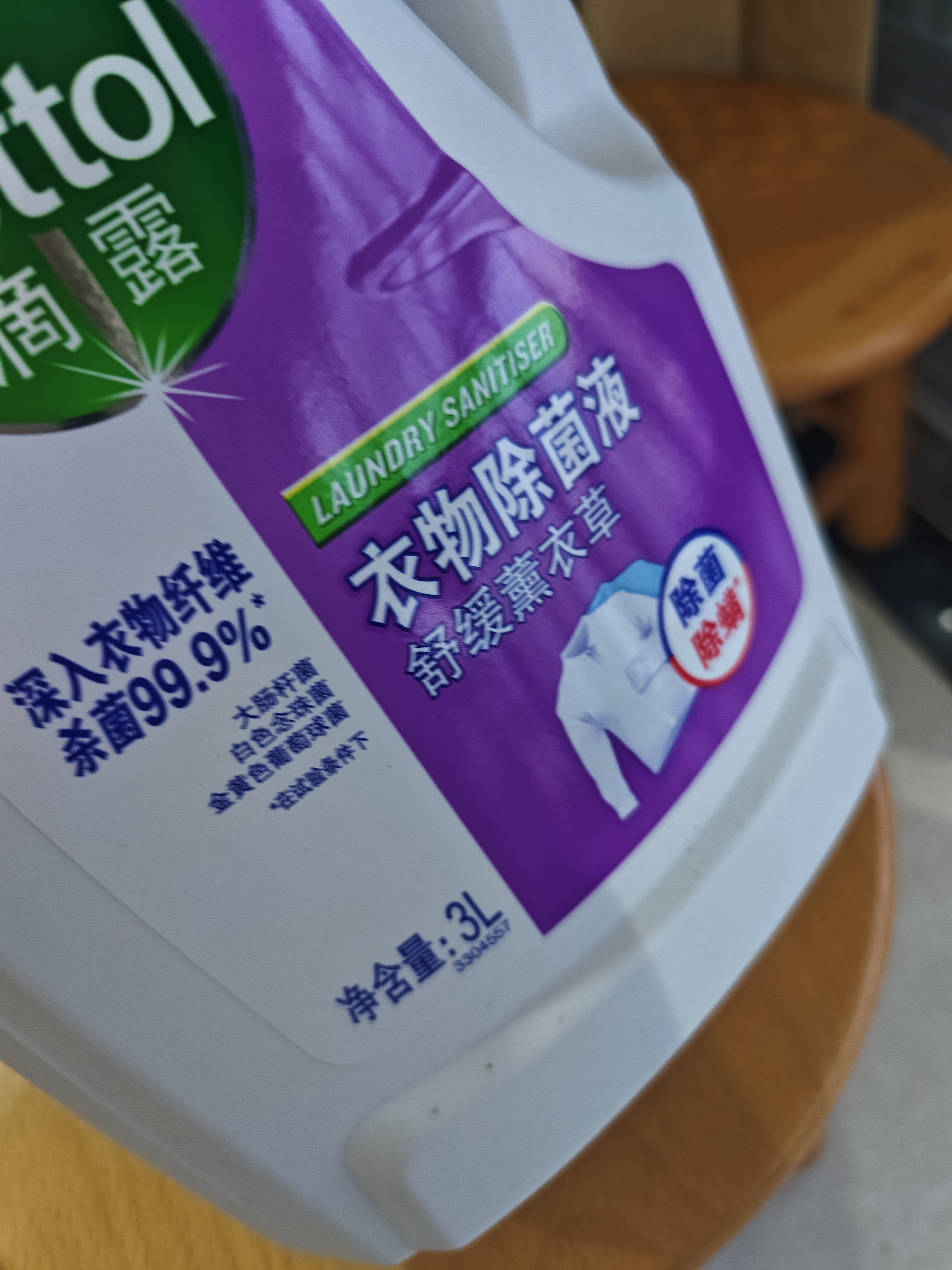 滴露（Dettol）衣物消毒液除菌3L*3瓶(柠檬+薰衣草+松木)衣服消毒水杀菌 实拍图