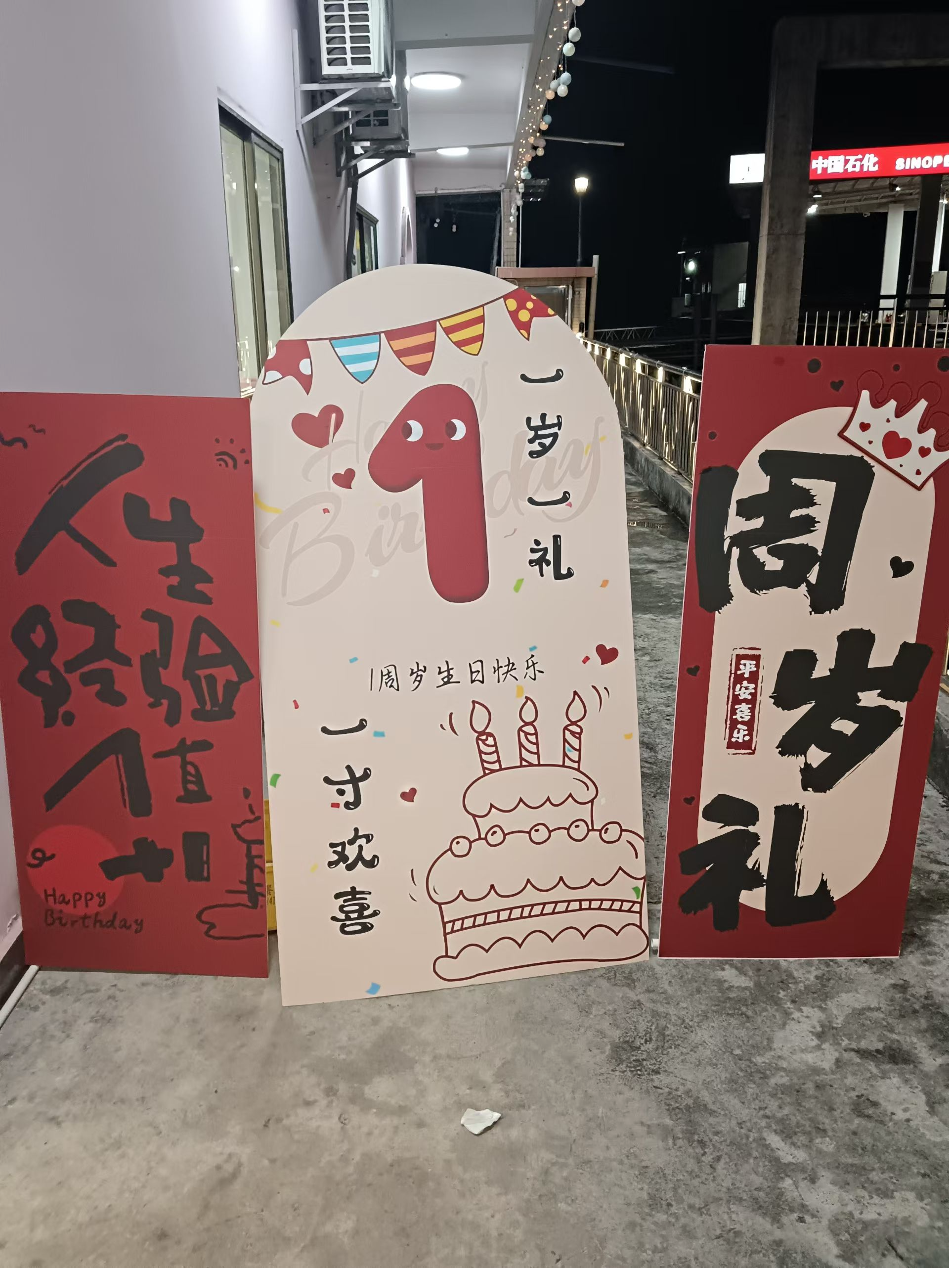 莱邦宸 周岁生日布置 抓周道具全套周岁生日装饰男女宝宝孩周岁礼背景墙 次日达/经验值+1【豪华套装】 实拍图