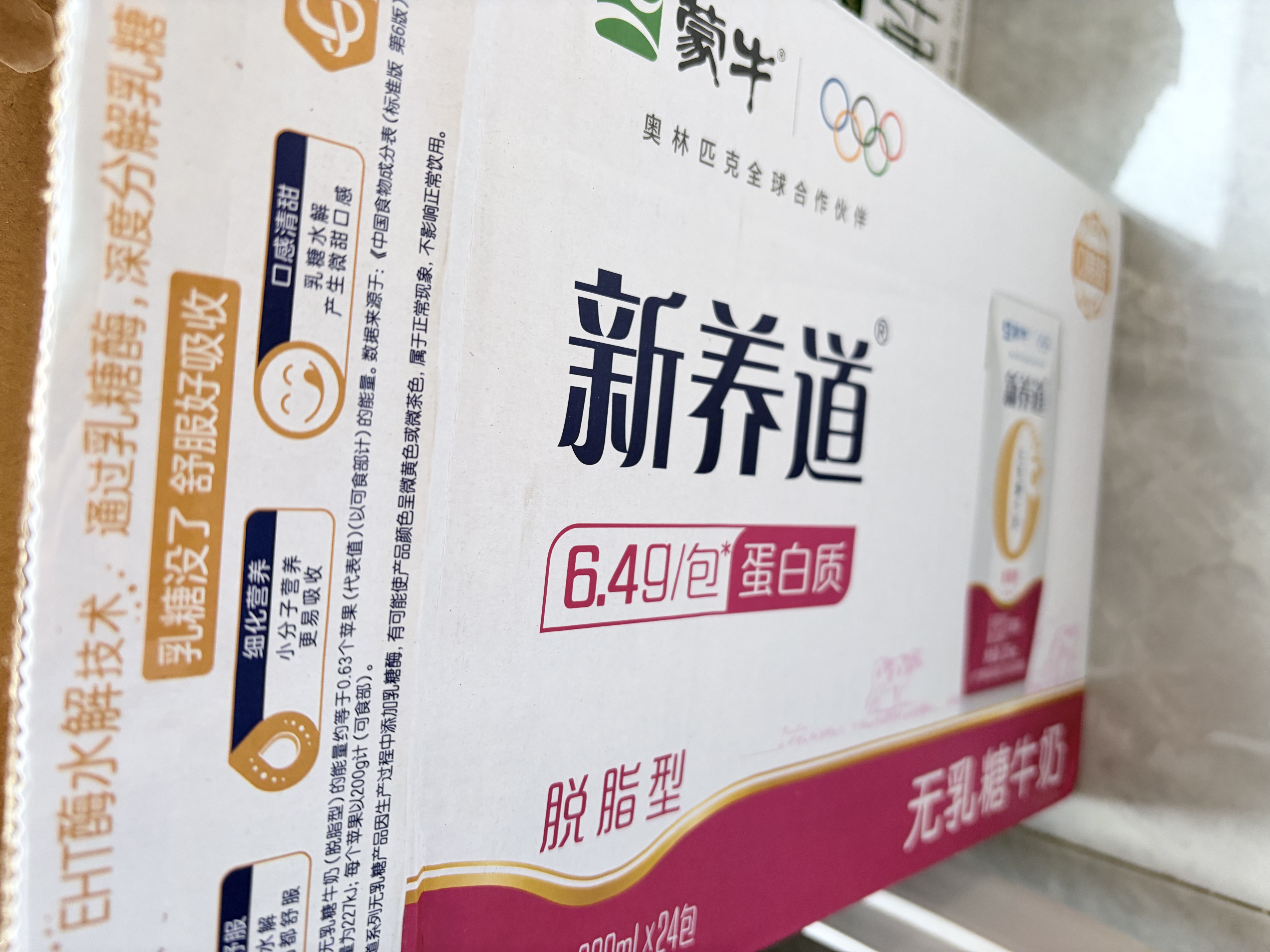 蒙牛新养道无乳糖牛奶脱脂200ml×24盒 中秋送礼礼盒3.2g/100ml蛋白质 实拍图