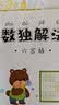 艾杰普（JEPPE）数独游戏本阶梯专注力训练6-12岁儿童玩具桌游九宫格亲子互动礼物 实拍图