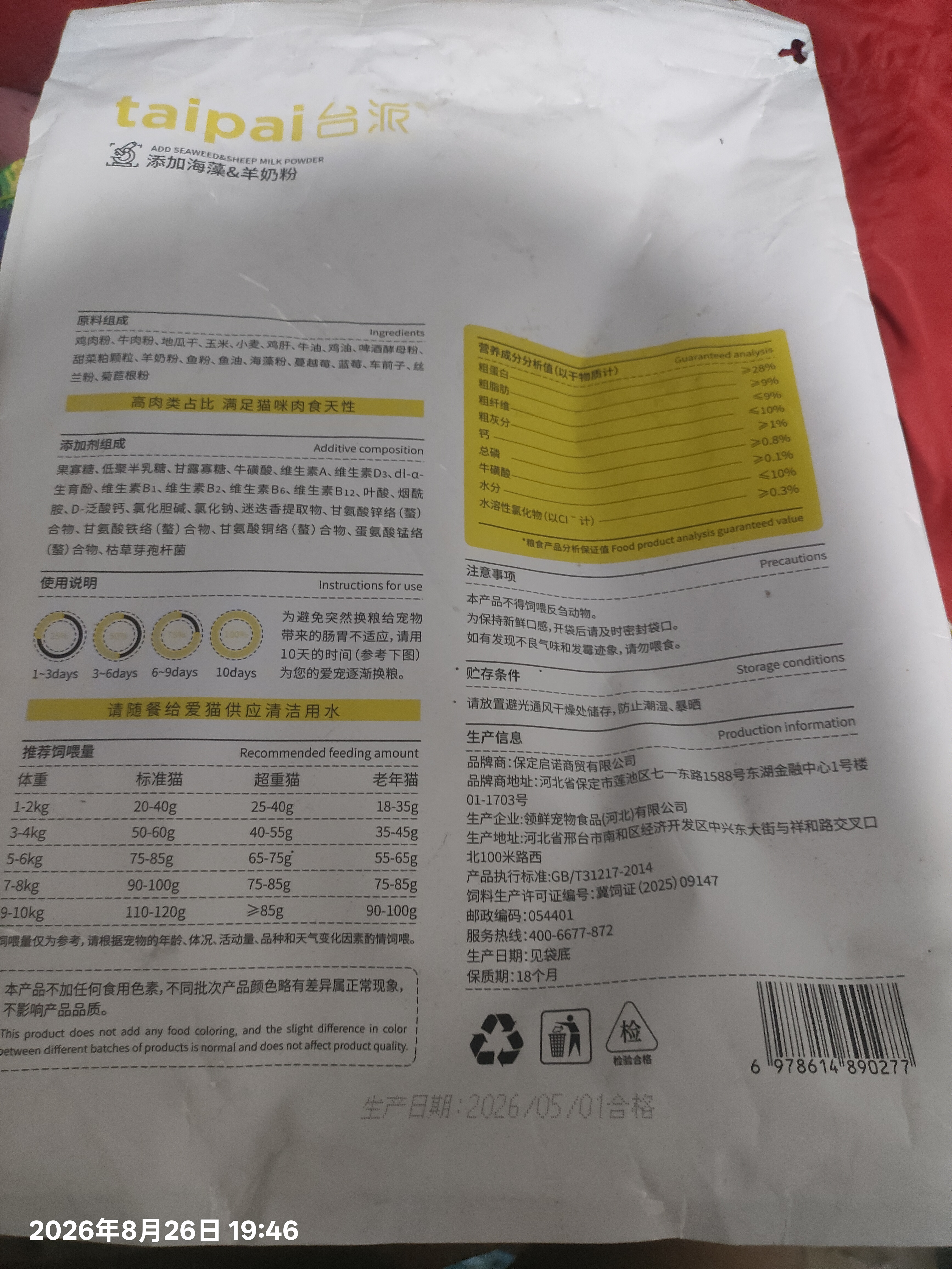 台派猫粮肠胃管理英短美短蓝猫全阶段幼猫成猫通用型猫干粮5kg 实拍图