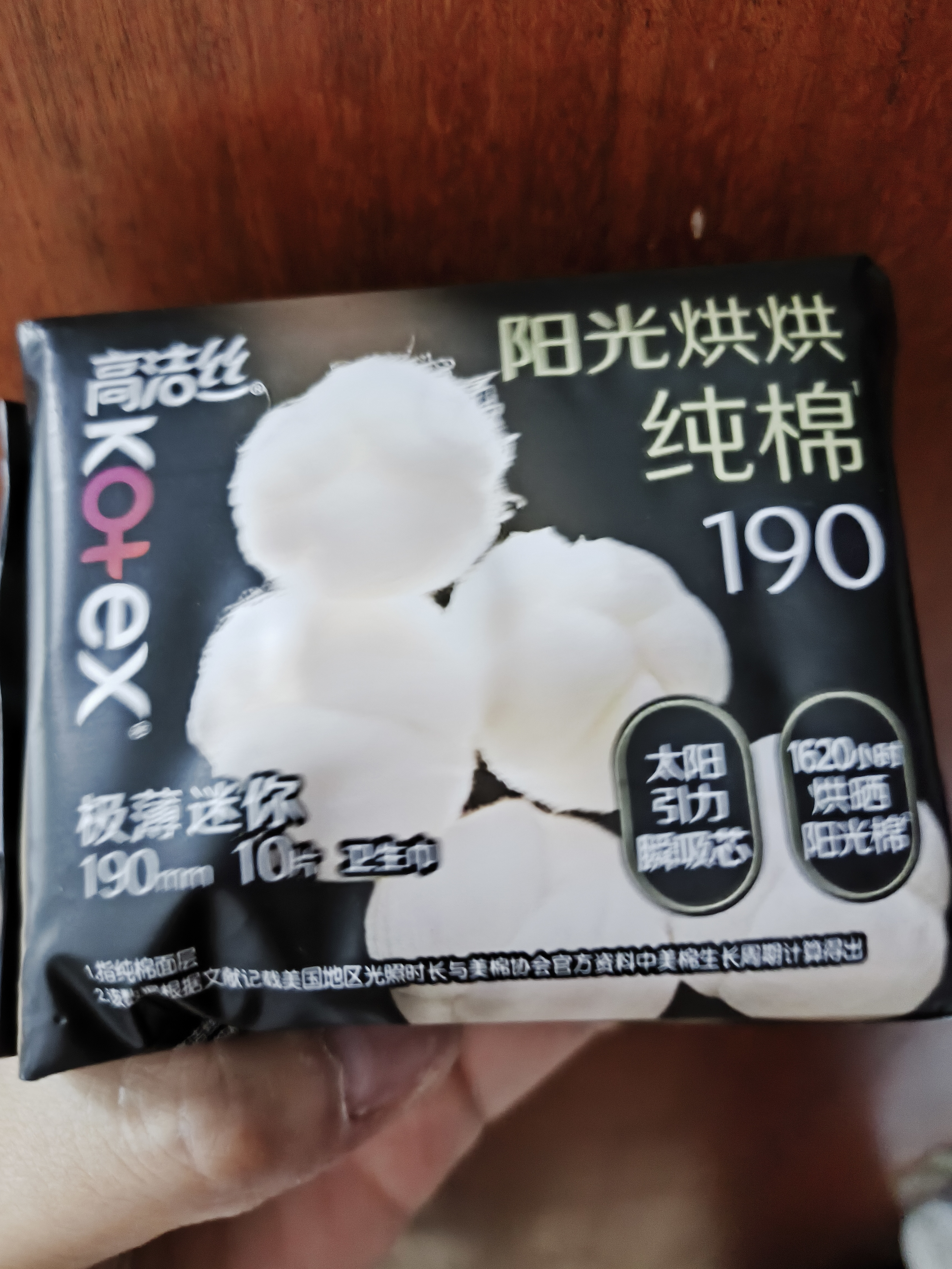 高洁丝【纯棉NO.1】阳光烘烘卫生巾190mm10片日用护垫迷你巾京东自营 实拍图