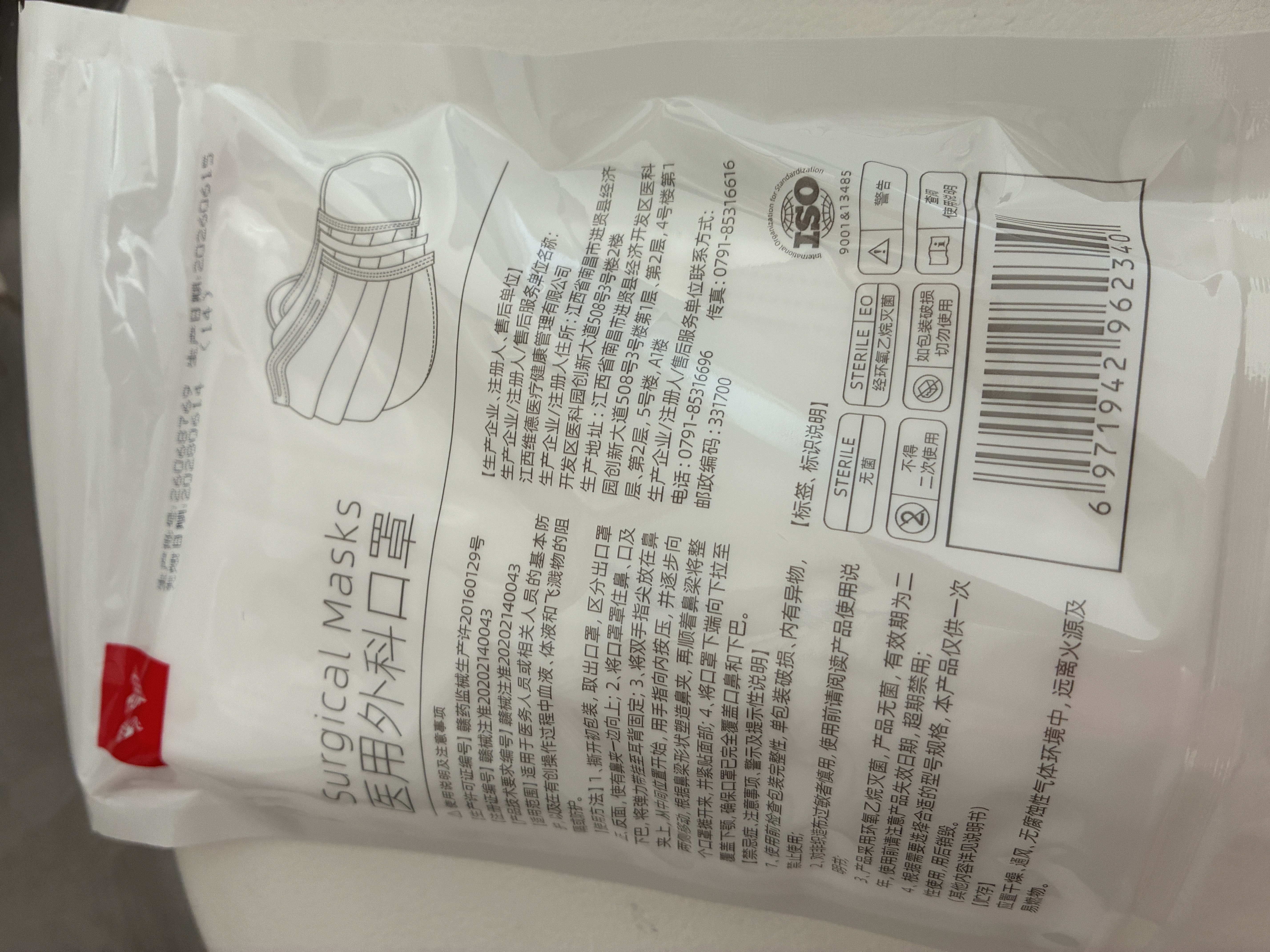 维德（WELLDAY）一次性成人医用外科口罩10只/袋*20无菌防尘防晒花粉鼻炎过敏透气 实拍图