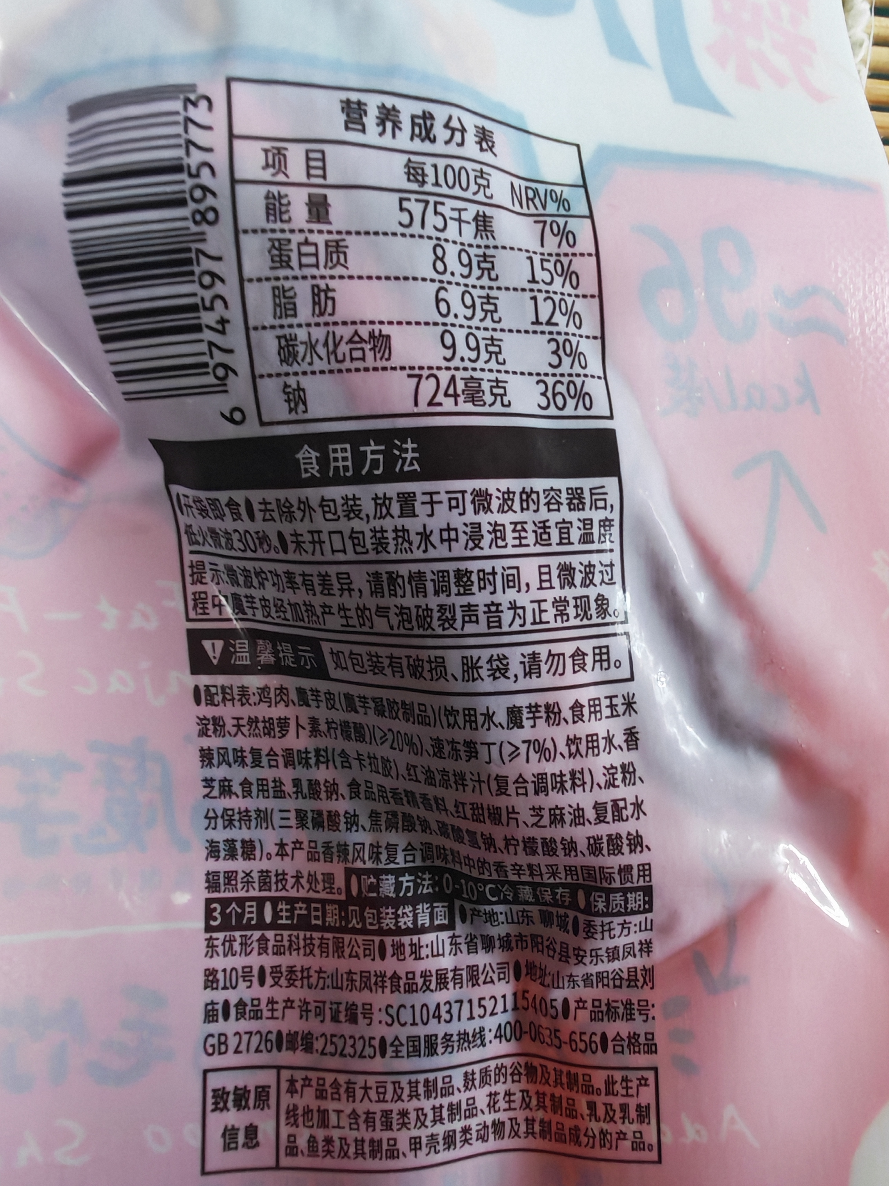 优形香辣魔芋鸡肉卷70g*7袋 冷藏 即食 鸡胸肉卷减代餐早餐办公零食 实拍图