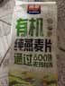 西麦即食有机燕麦片420g独立包装营养早餐冲饮谷物代餐 实拍图