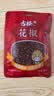 古松花椒30g【卤肉料】火锅底料炖肉料 香辛料去腥 烧烤品牌始于1998 实拍图