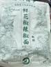 汉小二贵州特产 鲜花椒辣椒面 微辣250g*1袋 麻辣蘸料水煮菜调料 实拍图