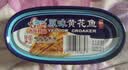 古龙原味黄花鱼 海鲜罐头方便速食应急物资储备 中华老字号120g 实拍图