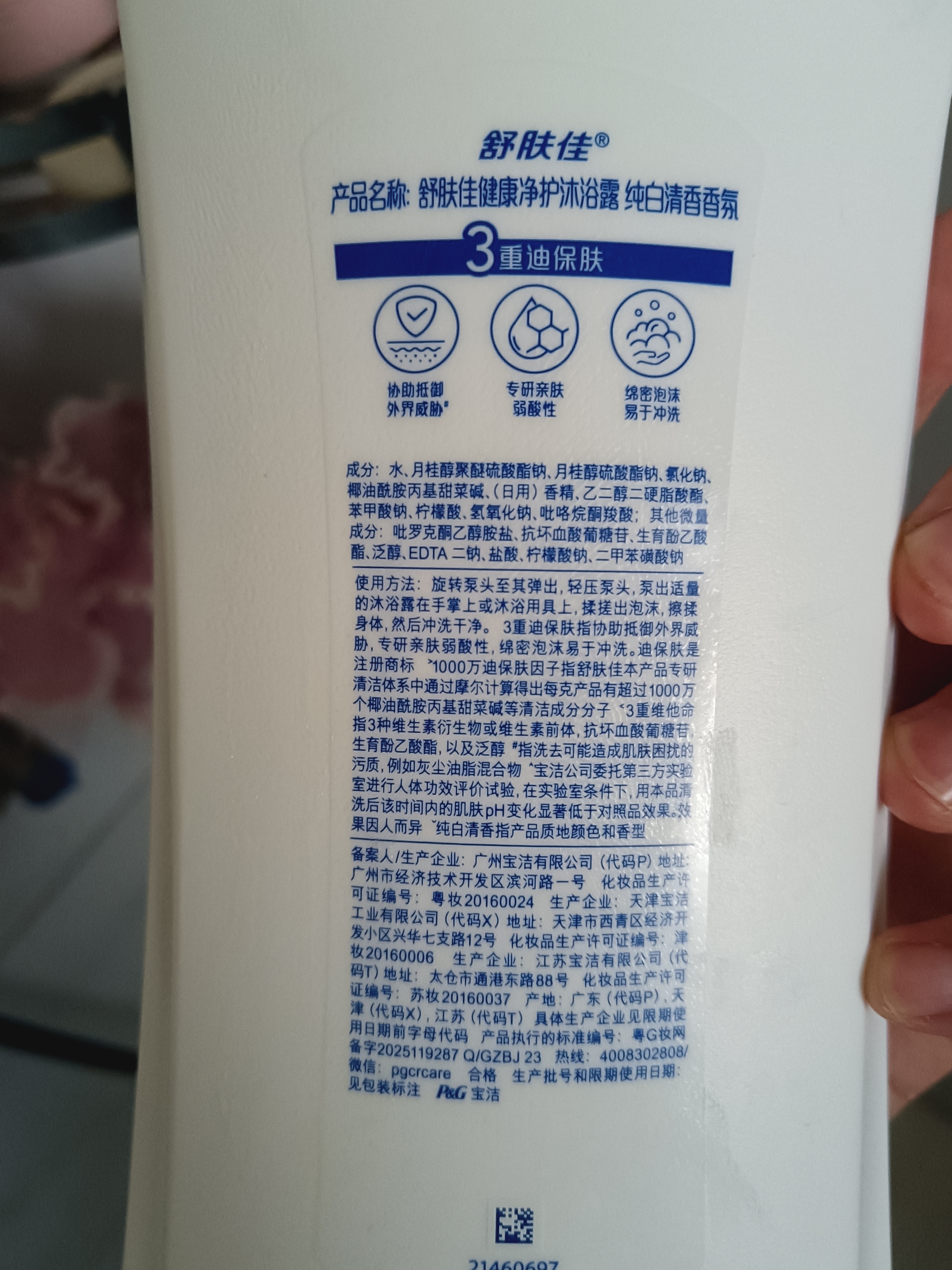 舒肤佳健康净护沐浴露 650g*3(纯白清香+柠檬香+樱花香) 新旧包装随机 实拍图