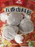 川珍五香卤料包15g*10小包【配料干净】炖卤酱牛羊肉香料家用调味料包 实拍图