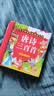 阳光宝贝 唐诗三百首（完整注音版）3-6岁幼儿启蒙儿童国学美绘本小学生益智早教拼音扫码有声伴读古诗300首阅读节课外书假期读物。 暑假作业 一升二暑假衔接 小升初暑假衔接 早教发声书 点读书 实拍图