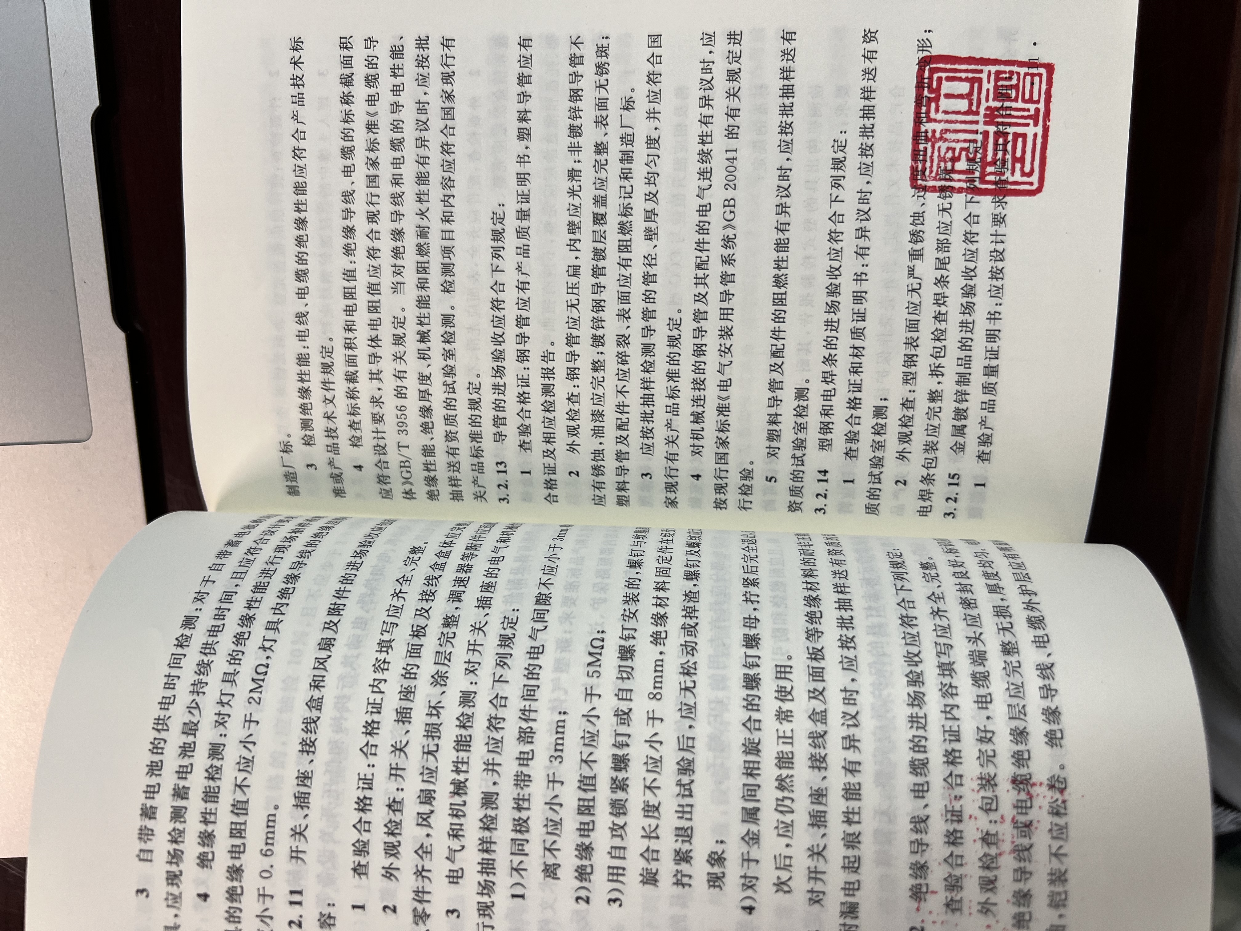 建筑电气工程施工质量验收规范（GB50303-2015） 实拍图