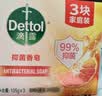 滴露（Dettol）香皂柑橘105g*3块 肥皂洗澡洗手抑菌沐浴洗脸 男士女士儿童可用 实拍图