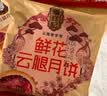 潘祥记滇式云腿月饼合家福礼盒8味30枚1050g 滇广式月饼中秋送礼点心饼 实拍图