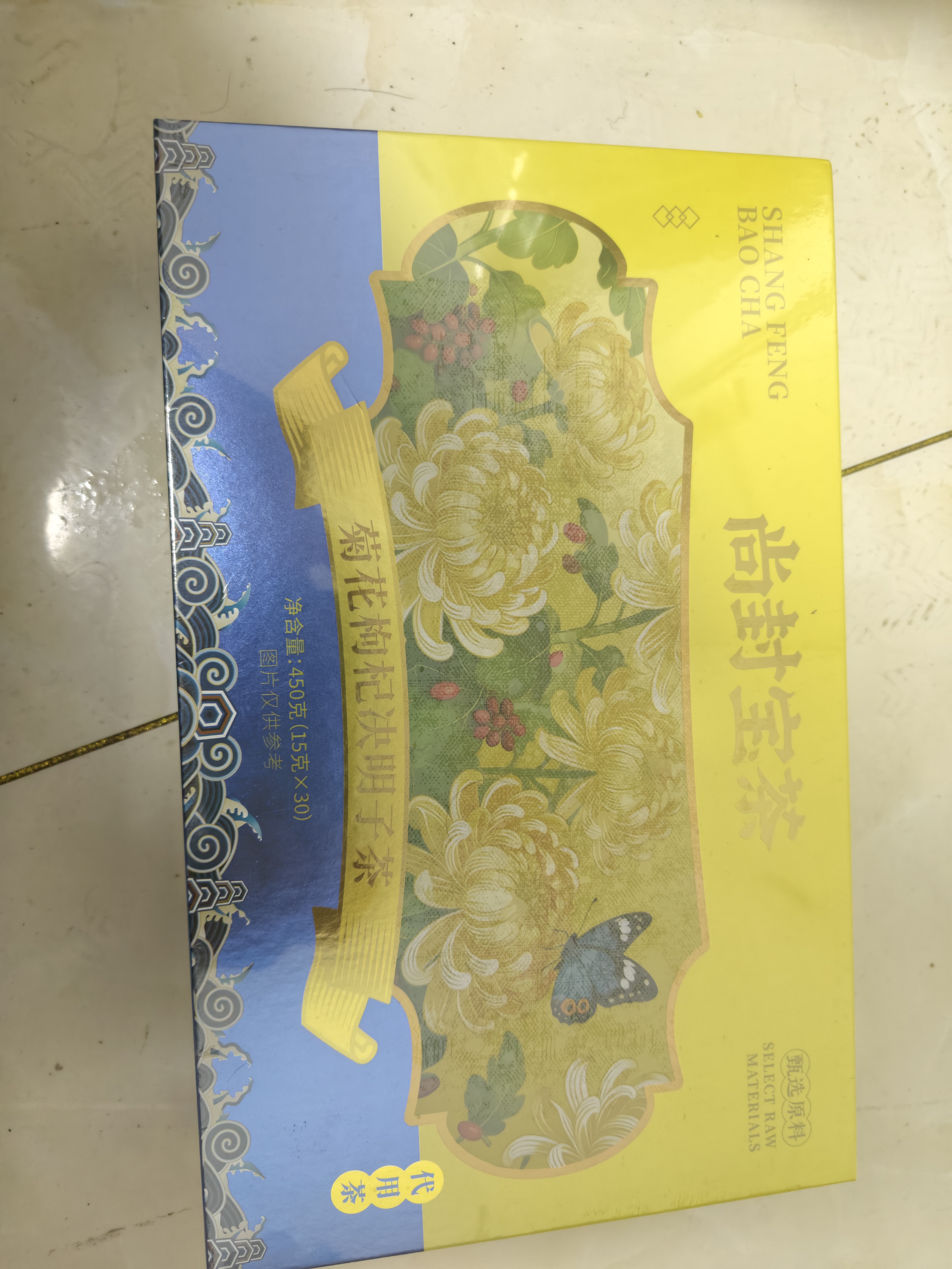 尚封宝茶菊花枸杞决明子茶養盰護肝茶特级蒲公英金银花熬夜去火养生茶450g 实拍图