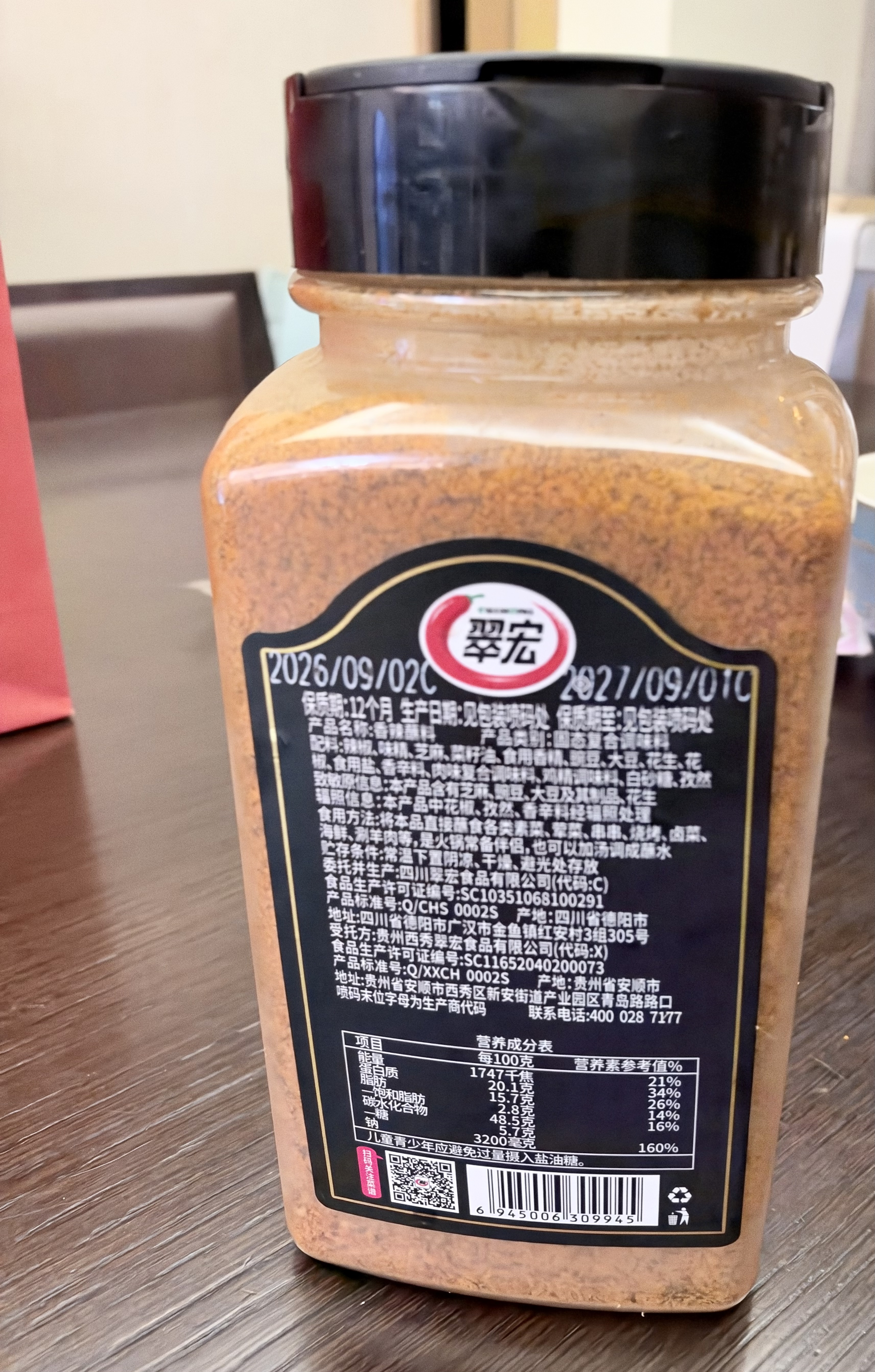 翠宏香辣蘸料川式蘸料火锅蘸料凉拌调料烧烤撒料烤肉料罐装375g 实拍图