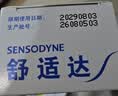 舒适达多效护理抗敏修护成人牙膏70g含氟防蛀京东自营 新旧随机发 实拍图