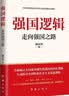 【刷边版】底层逻辑：看清这个世界的底牌 新版 刷边版 第2版  20%新增全新内容 进化的力量 2025刘润年度演讲主推 一整套思维框架助你启动“开挂人生” 逻辑 人民日报 实拍图