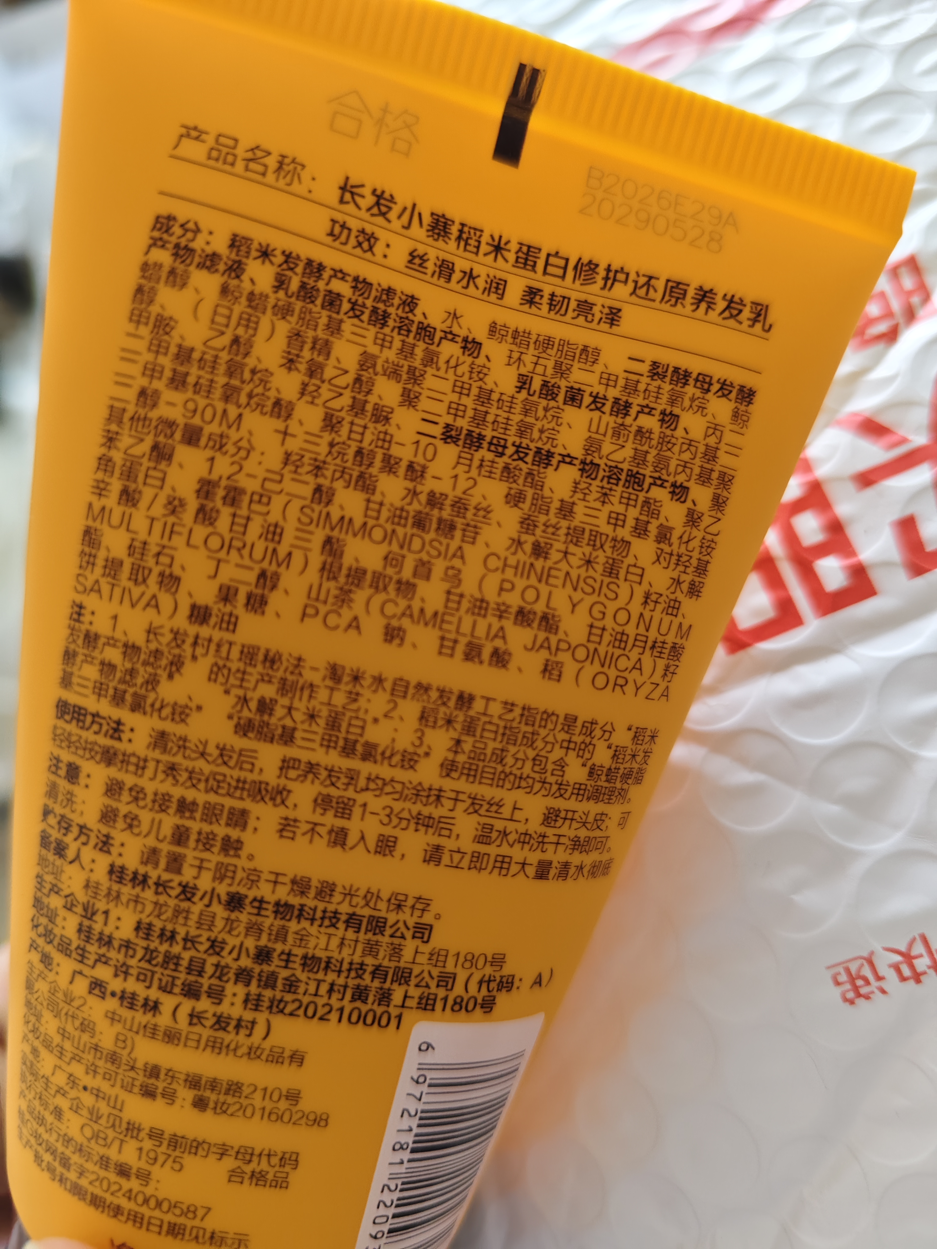 长发小寨【直播同款】稻米角蛋白护发素200g 养发乳发膜滋润柔顺干枯毛躁 实拍图
