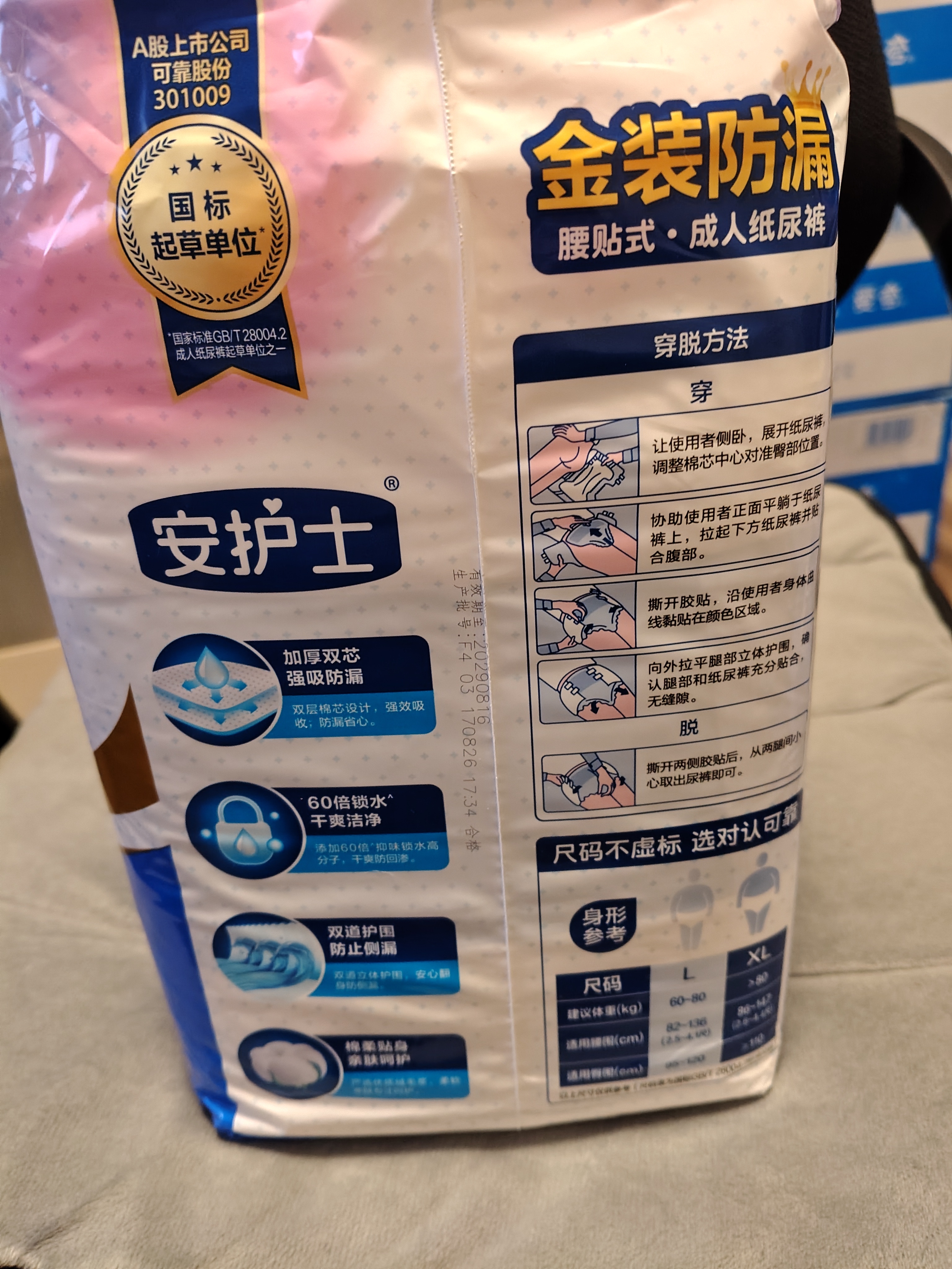 安护士金装防漏成人纸尿裤XL120片（臀围≥110cm）产妇老年人粘贴尿不湿 实拍图