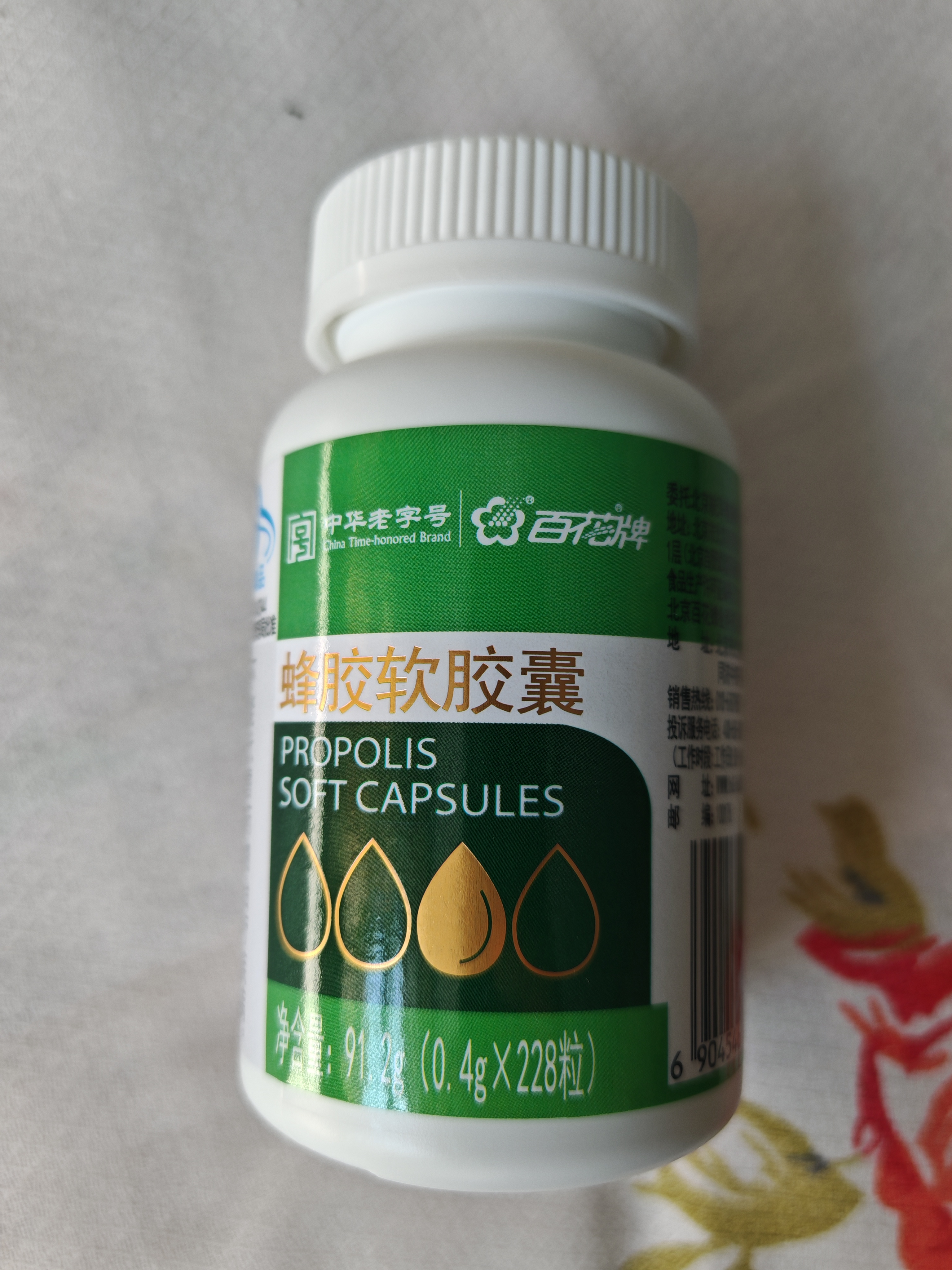 百花蜂胶软胶囊(0.4g*228粒)*2瓶中华老字号送礼送家人老人节日礼品 实拍图