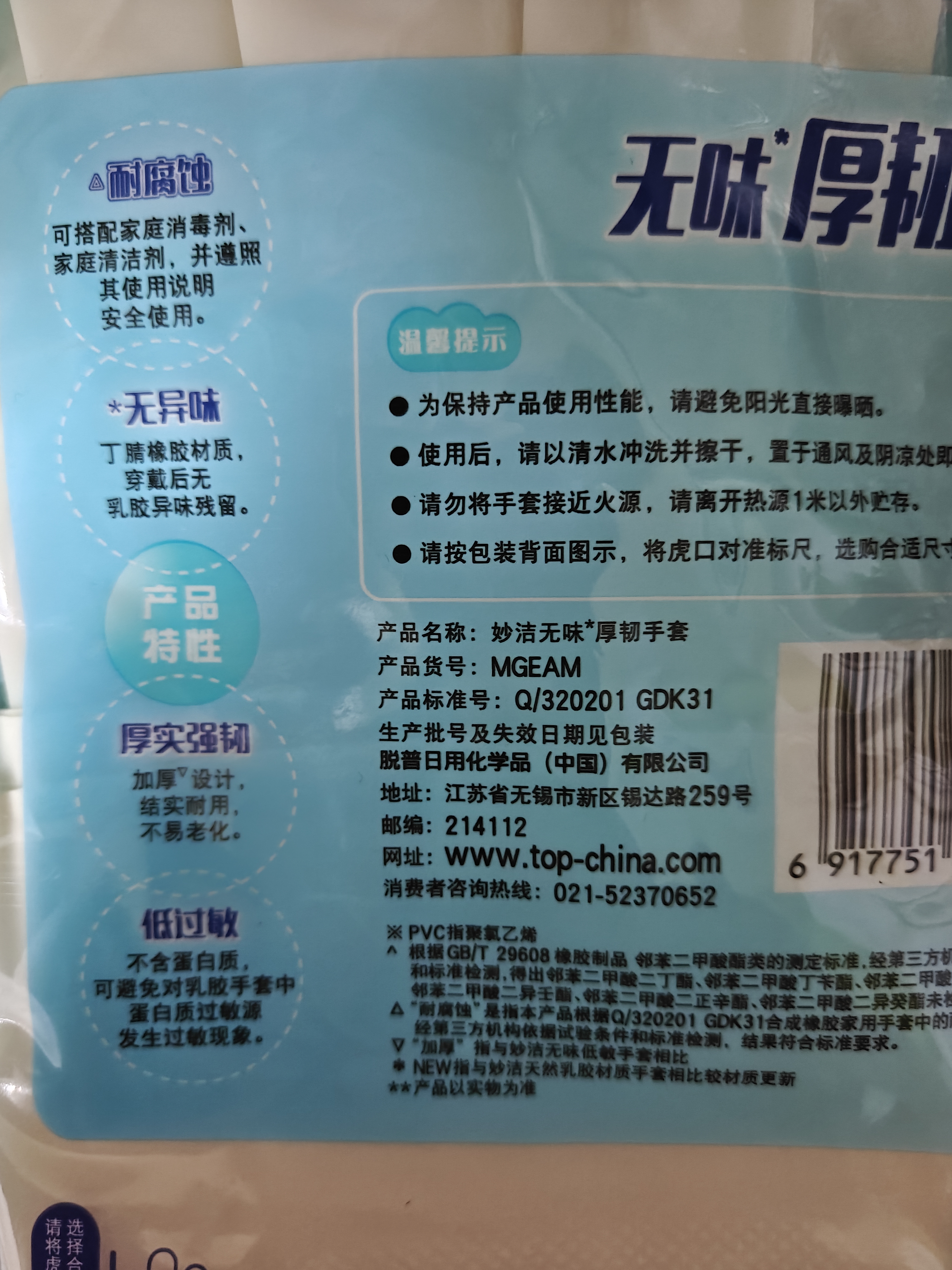妙洁 无味厚韧手套 丁腈橡胶 1双 中号家务洗碗 新老包装随机发货 实拍图