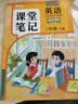 2026斗半匠课堂笔记三年级上册英语人教pep版黄冈学霸笔记教材全解小学三年级同步教材课前预习课后复习辅导书 实拍图