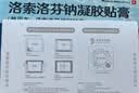 [久悦] 洛索洛芬钠凝胶贴膏 14cm*10cm*3贴/盒 实拍图
