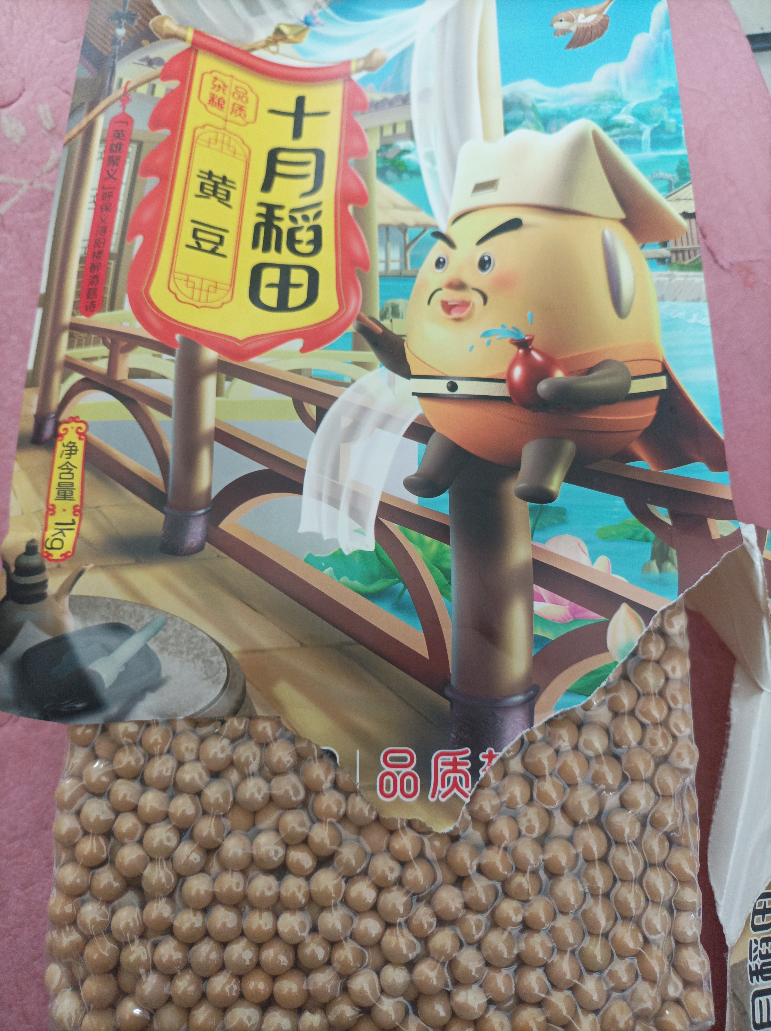 十月稻田 黄豆 2斤 东北大豆 非转基因 打豆浆料包 发豆芽 营养速食早餐 实拍图